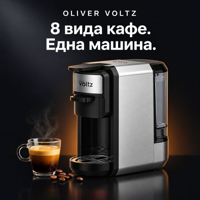 Еспресо машина 8 в 1 Oliver Voltz OV51171E5 — 19 bar, 1450W, Черно/Червено