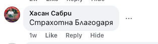 Отзив от клиент