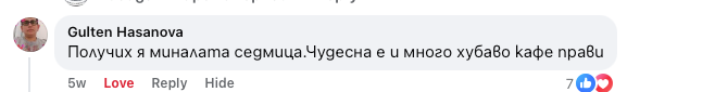 Отзив — чудесна е, хубаво кафе прави