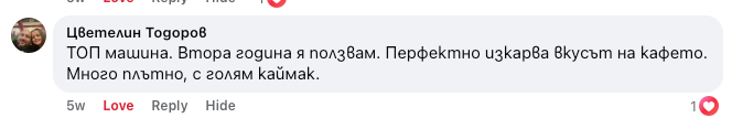 Отзив — втора година, голям каймак