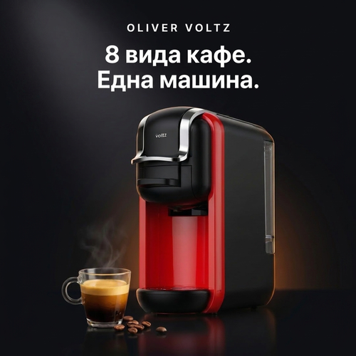 Еспресо машина 8 в 1 Oliver Voltz OV51171B5 — 19 bar, 1450W, Черно/Червено