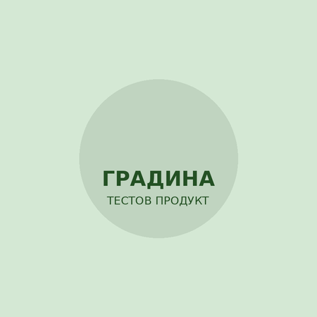 Градина
