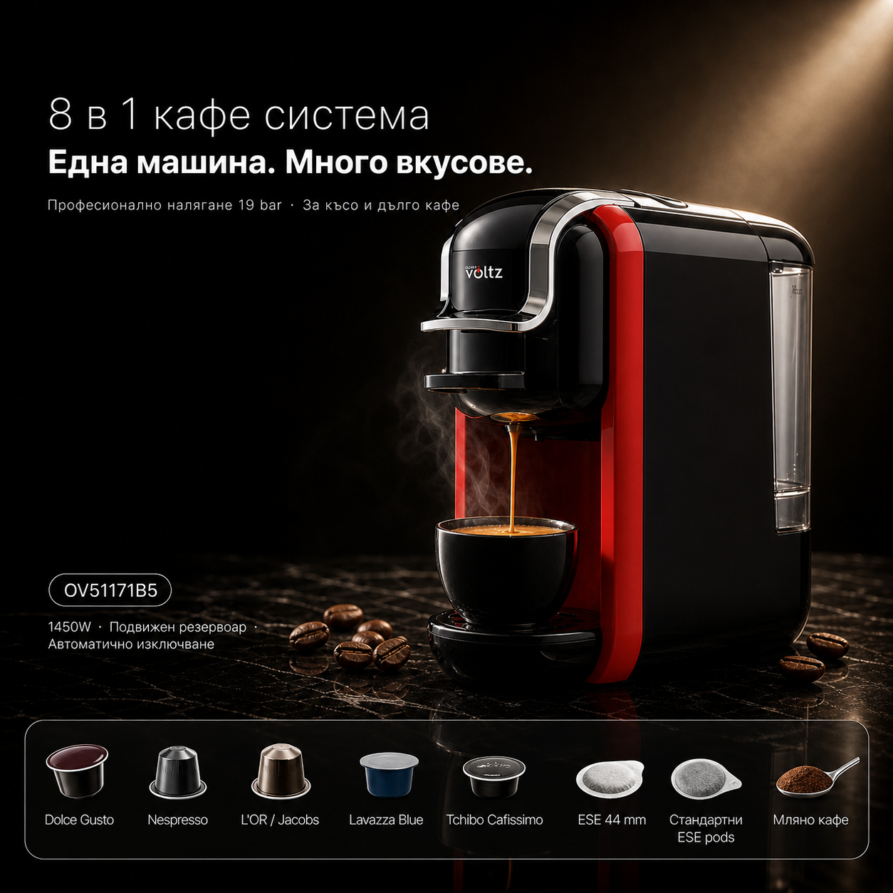 Еспресо машина 8 в 1 Oliver Voltz OV51171B5 — 19 bar, 1450W, Черно/Червено