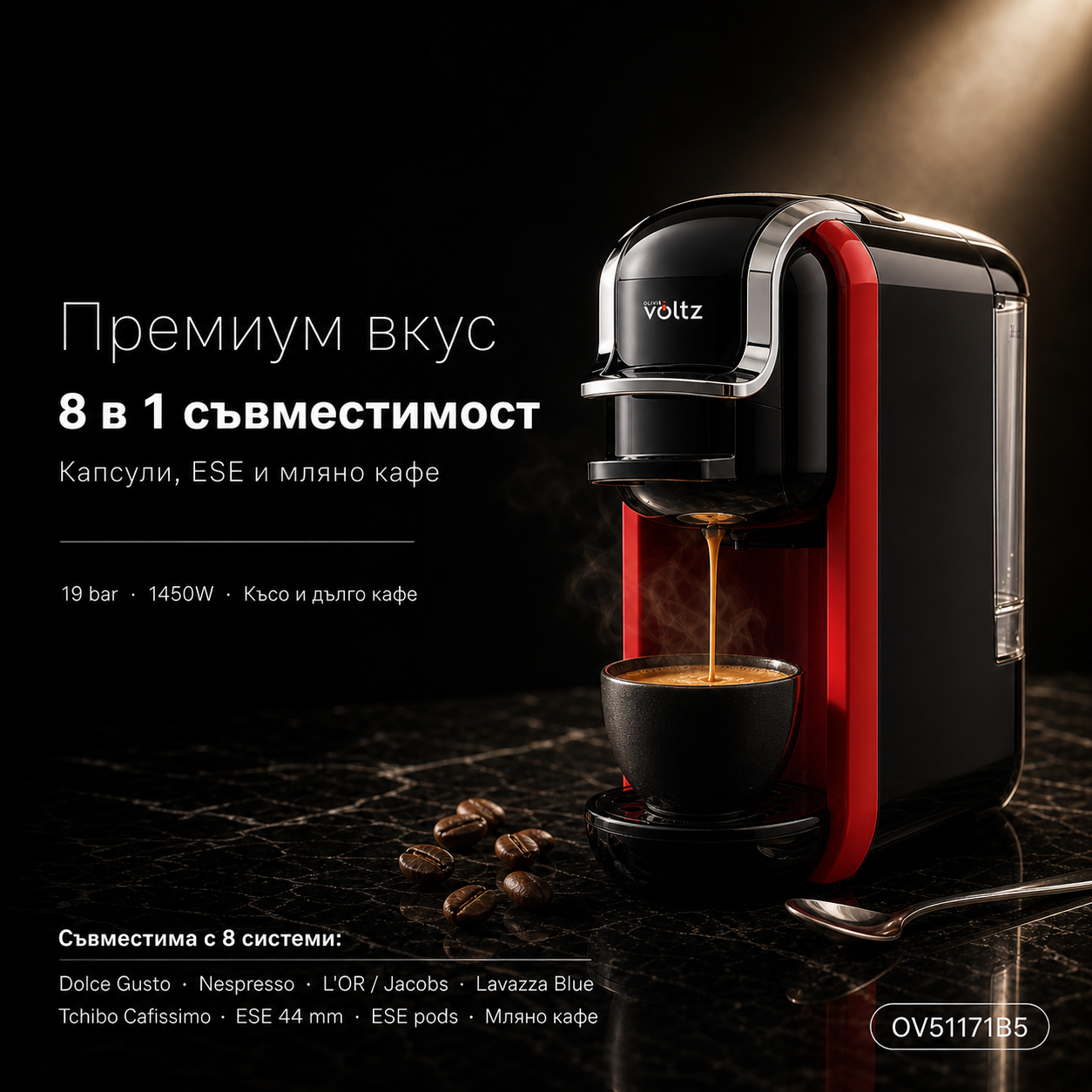 Еспресо машина 8 в 1 Oliver Voltz OV51171B5 — 19 bar, 1450W, Черно/Червено