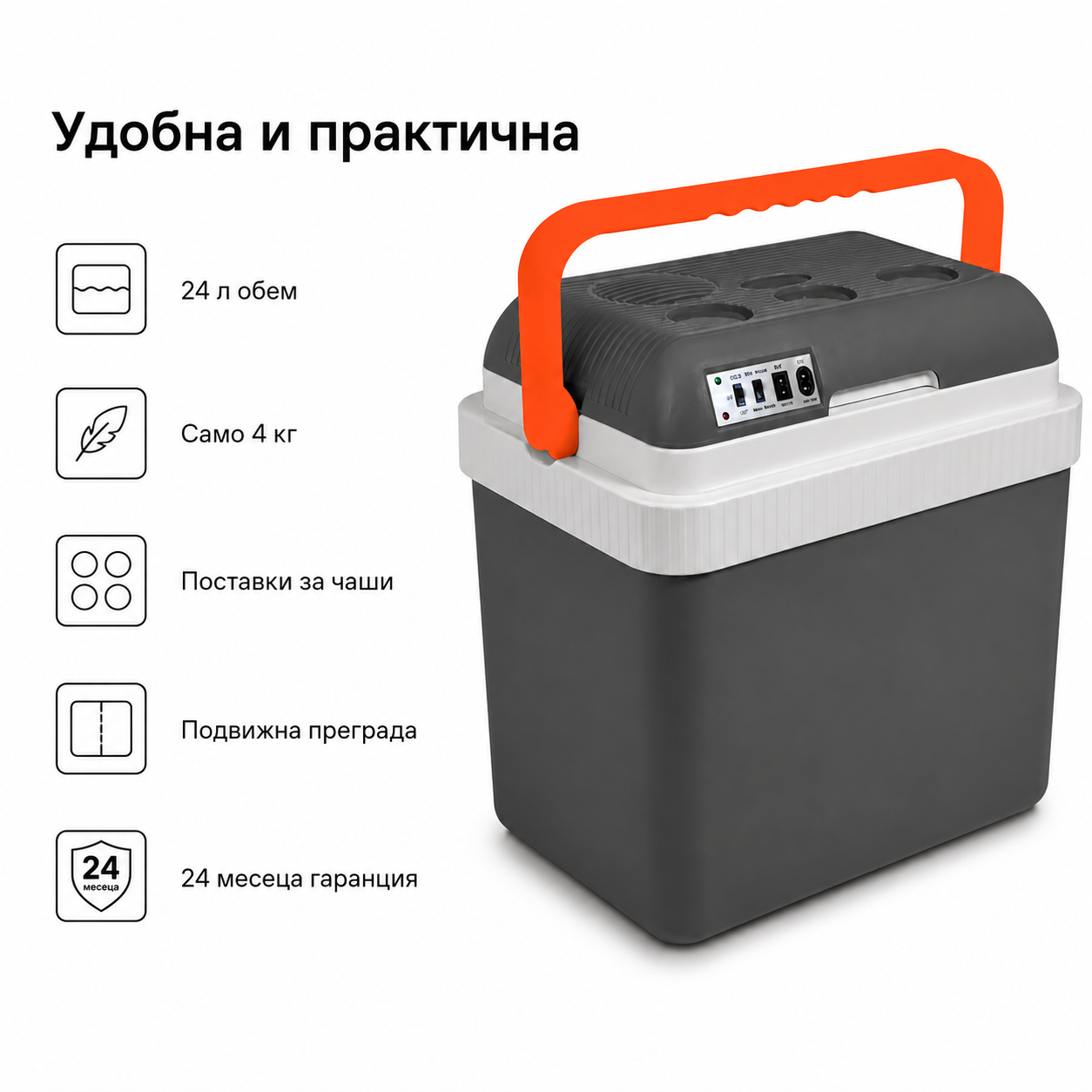 Хладилна кутия Oliver Voltz OV51448A24 — 24 л, охлаждане и отопление, 12V/220V