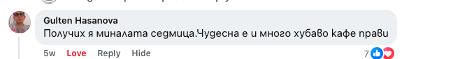 Отзив — чудесна е, хубаво кафе прави
