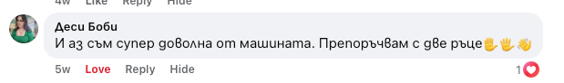 Отзив — препоръчвам с две ръце