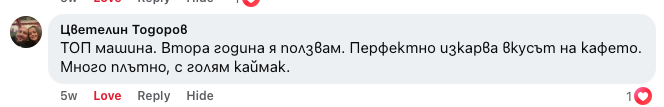 Отзив — втора година, голям каймак