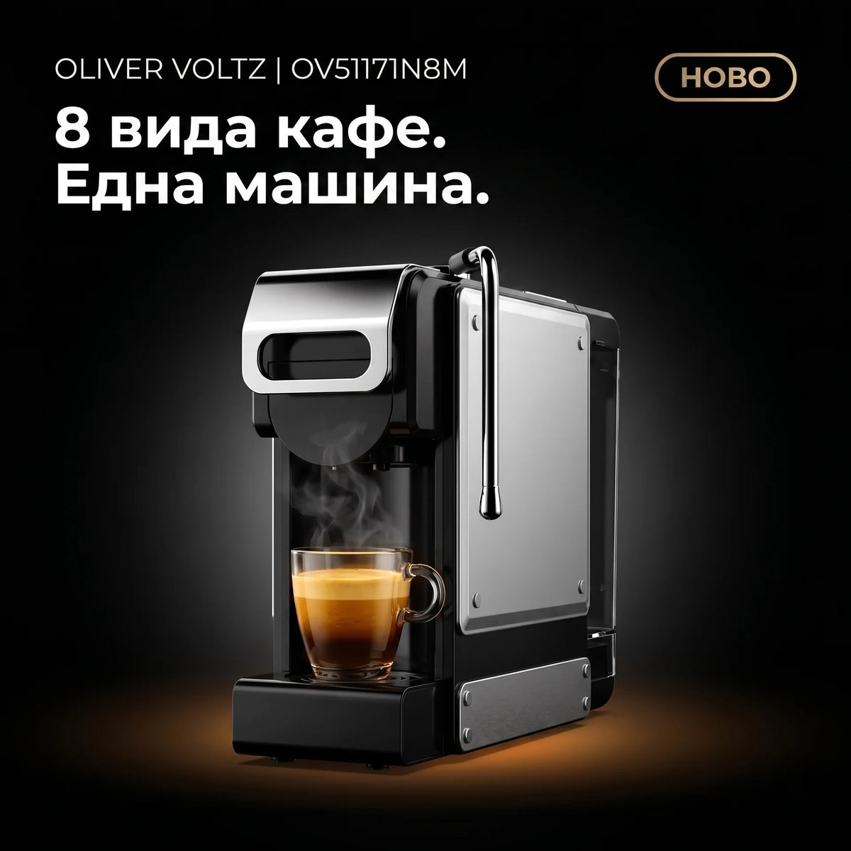 Еспресо машина 8 в 1 Oliver Voltz OV51171N8M — 19 bar, Разпенване на мляко, Черно/Инокс