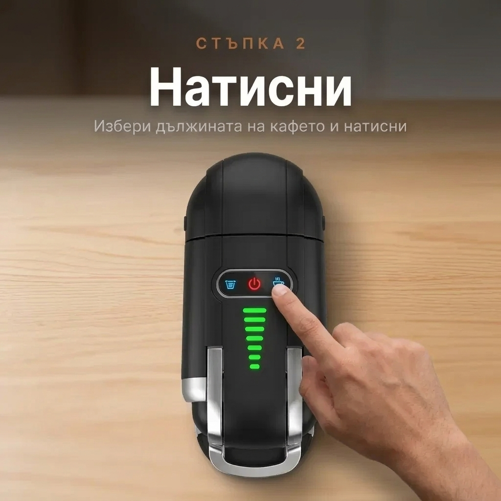 Стъпка 2 — избери дължината на кафето и натисни