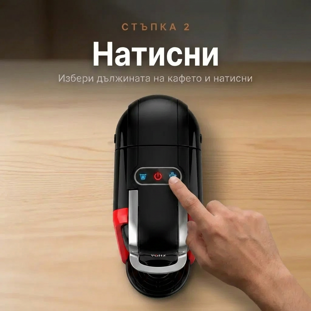 Стъпка 2 — избери дължината на кафето и натисни