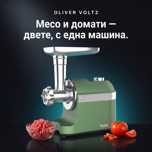 Месомелачка Oliver Voltz OV51991F, 1800W — приставка за домати, аксесоар за колбаси, зелена