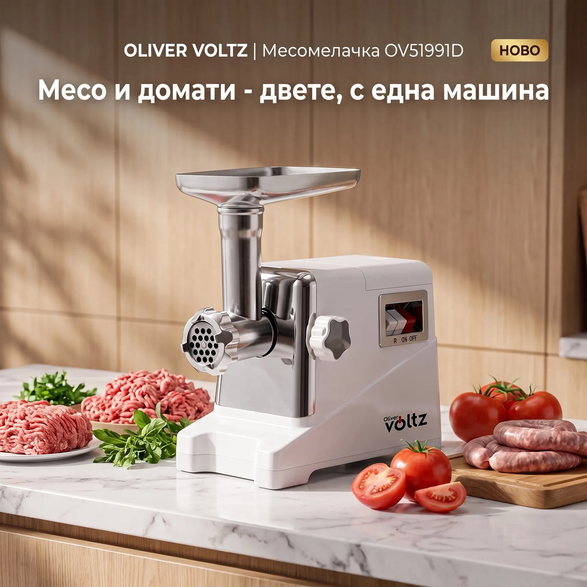 Месомелачка Oliver Voltz OV51991D — 2000W, обратен ход, 6 приставки