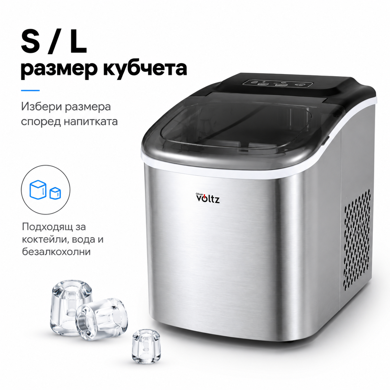 Ледогенератор Oliver Voltz OV51447CS — 12 кг лед/24ч, 9 кубчета, инокс