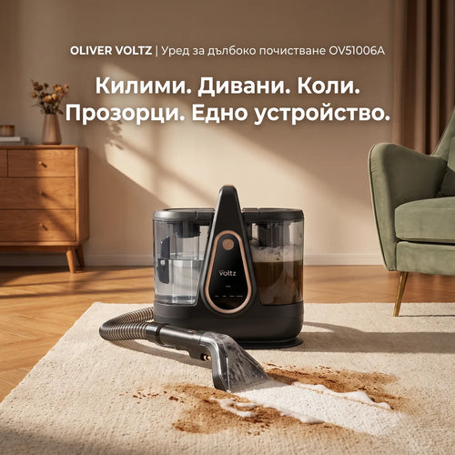 Мултифункционална машина за дълбоко почистване Oliver Voltz OV51006A — пране на тапицерия, пара, 1750W